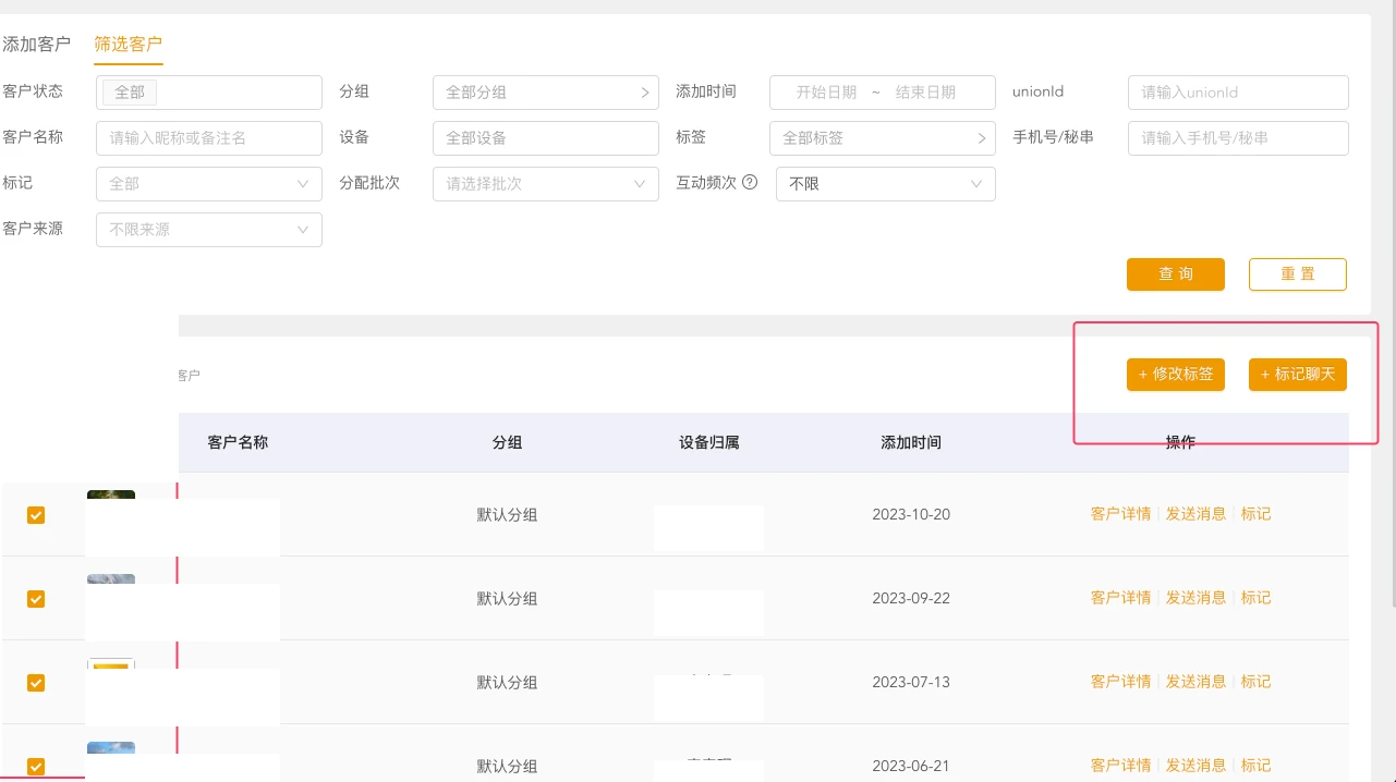 客户标签与分层管理产品界面