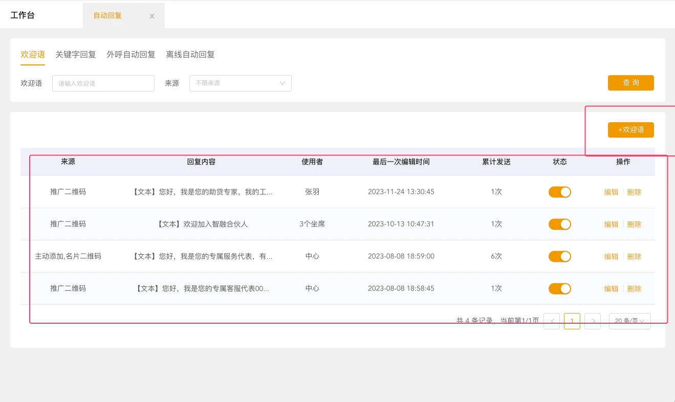 朋友圈运营记录产品界面