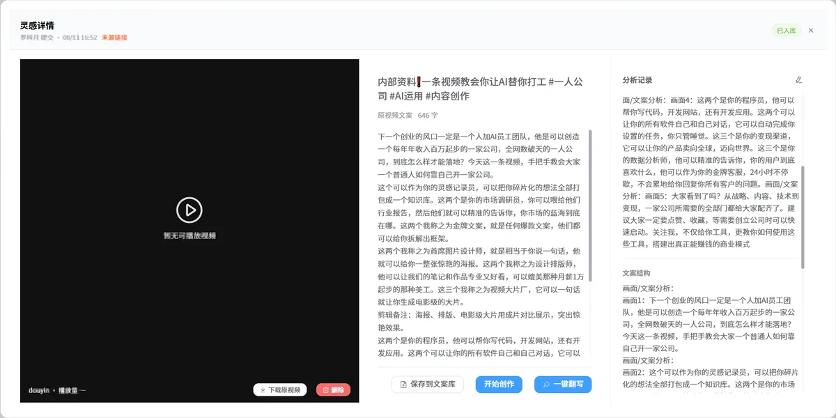 多平台热点采集